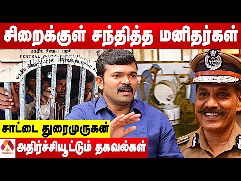 சிறைக்குள் நடக்கும் அட்டூழியங்கள் - உடைக்கும் சாட்டை துரைமுருகன் | கொடி பறக்குது | Aadhan Tamil