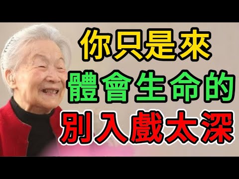你來到這世界，唯一的核心任務只是「體驗」。