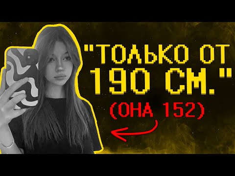 Девчоночки ультуют по низким парням :(