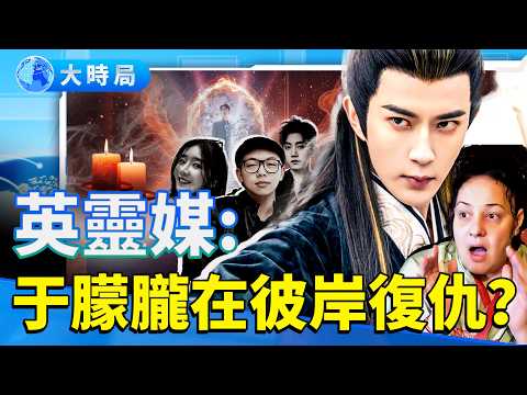 American psychic "Sherlock Holmes" connects with Yu Menglong three times, revealing explosive tru...