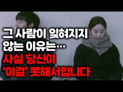 이별 후 잊으려고 해도 자꾸 생각나는 사람… 이유는 의외로 단순합니다
