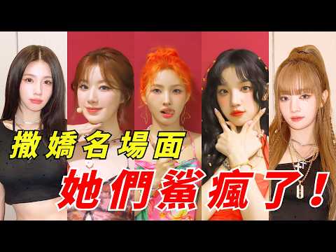 這誰頂得住？芝士漢堡滿臉通紅的宋雨琦，脫離工作說話很甜愛撒嬌的小狐狸田小娟，你覺得(G)I-DLE最愛撒嬌的成員是哪一位呢！#kpop #gidle #yuqi #soyeon #shuhua