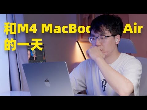 MacBook Air M4：工作、學習、娛樂的最佳拍檔