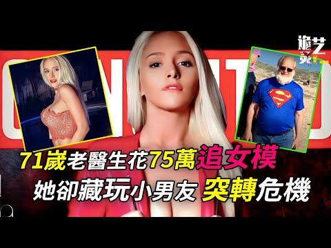 謊言，金錢，欲望⋯老頭異地追愛，一心寵溺她，她的一句“我愛你“卻將事件推至無法收尾的悲劇⋯