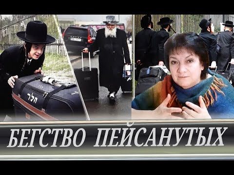 Очередной исход евреев \\  Мнимая избранность  (Т. Фурман)