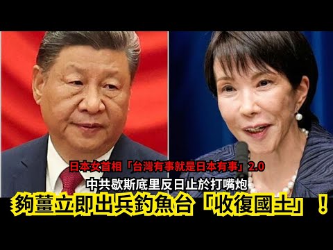 黃毓民 毓民踩場 251117 ep1741 日本女首相「台灣有事就是日本有事」2.0/中共歇斯底里反日止於打嘴炮/夠薑立即出兵釣魚台「收復國土」！白