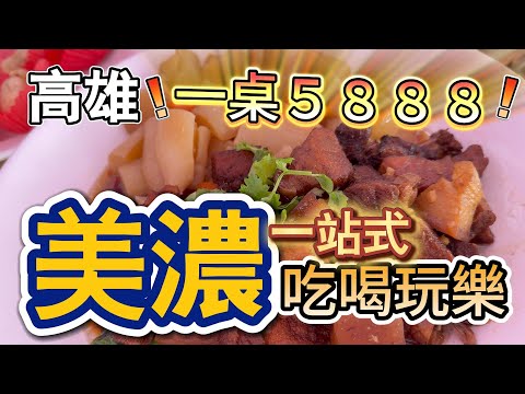 [高雄]平均一人588體驗美濃#吉寶媽日常#高雄美濃#雄市美濃區公所#拔蘿蔔#客家藍染#客家油紙傘#客家搗麻糬#客家醃蘿蔔