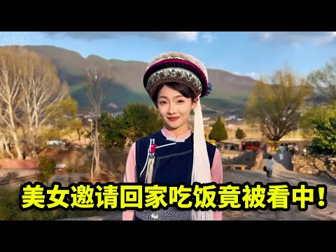 美女不小心将水洒到身上，为了表达歉意邀请到家吃饭，没想竟被看中！【憨伟】