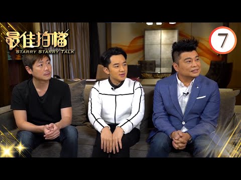 阮兆祥、王祖藍、李思捷 | 最佳拍檔 #07 | 黎芷珊 | 粵語中字 | TVB 2017