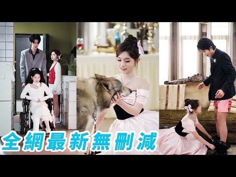 真千金回歸她被趕出家門，眾人等著看笑話沒想到她竟能聽懂動物心聲，從此人生開掛！落魄千金一夜翻身，豪門總裁為她神魂顛倒，逆襲成萬人艷羨的團寵公主，曾經棄她如敝履的家人只能跪看她攪動風雲#爽文#甜宠