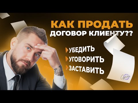 как подписать договор / как провести встречу с собственником