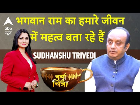 Charcha With Chitra: Sudhanshu Trivedi ने धर्म ध्वजा का पूरा विश्लेषण किया, सुनिए | BJP | SIR