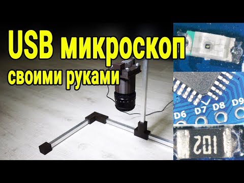 DIY USB microscope from webcam (convenient for soldering)