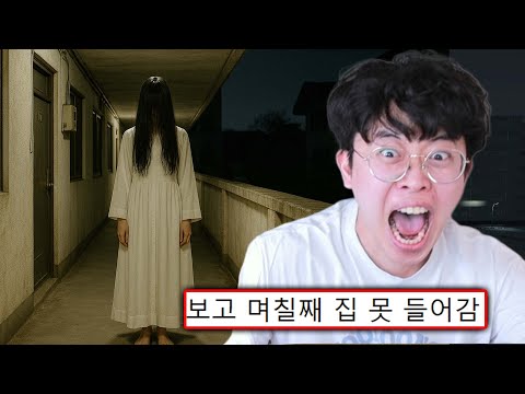 아파트에서 못 살게 된다는 공포 게임