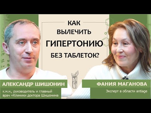 Alexander Shishonin: Is it possible to cure hypertension, atherosclerosis, and Alzheimer's diseas...