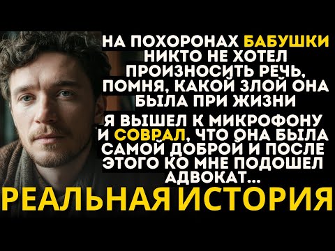 "ВЫ ВСЕ ЗАКОНЧИТЕ В НИЩЕТЕ" МОЯ ЖЕСТОКАЯ БАБУШКА УСТРОИЛА ТЕСТ В ЗАВЕЩАНИИ, НИКТО НЕ СМОГ ЕГО ПРОЙТИ