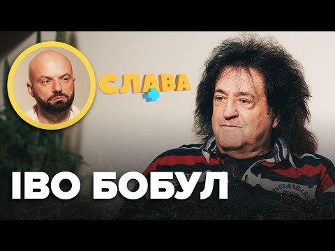 ІВО БОБУЛ: видалення нирки, заповіт, зради, дружба з кобзоном і Кучмою, конкуренти, комплекс ваги