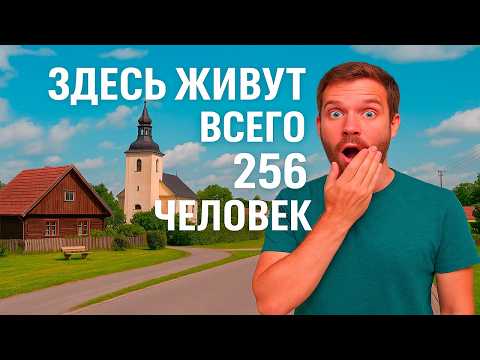 Деревня в Литве с 256 жителями — как тут живут люди? | Реакция KOLA KZ