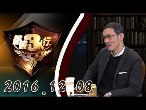 【完整版】20161208锵锵三人行 窦文涛：打裸条女生无警惕心 做事不考虑后果