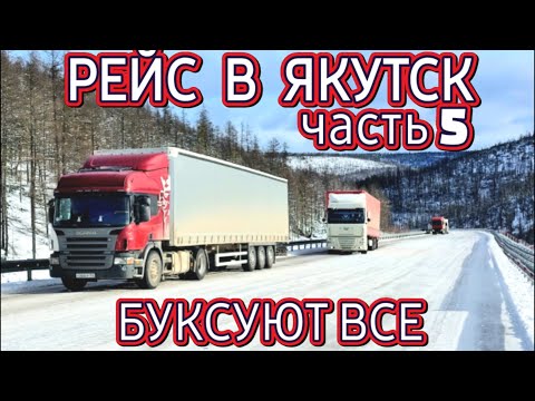 ЯКУТИЯ/НЕ ПОДНЯЛСЯ В ТИТ/ПОДЪЁМЫ ВИСЯТ/СТРЕЛЬНУЛ ЦЕПИ