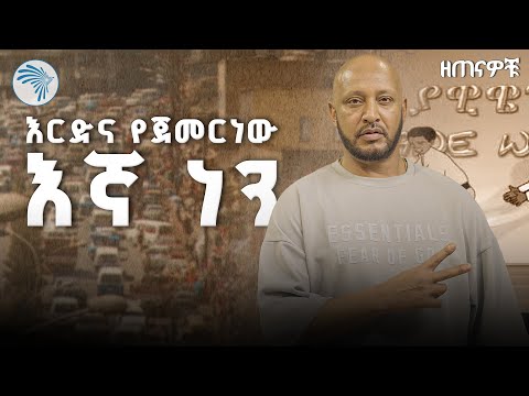 የ90ዎቹ ትዝታ በመስቀል ፍላወር፡ ያልተሰሙ ትዝታዎች  (ክፍል 2)  |ዘጠናዎቹ ( 90's) @ArtsTvWorld