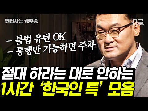 [#어쩌다어른] (1시간) 개발자도 모르는 기능 150% 활용하는 한국인 심리 특징 정리해드림! | #편집자는