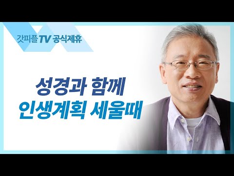 Please Don't Jump to Conclusion - Pastor Cho Jeong-min's Basic Church Morning Service: Godpeople ...