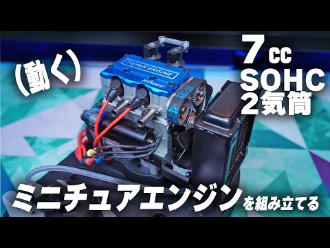 Actual movement Assemble a miniature engine of only 7 cc.