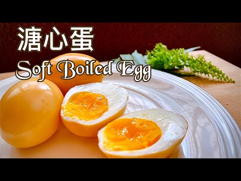 溏心蛋Soft Boiled Egg 成功的溏心蛋絕對不只是計時器而已喔！[Eng Sub]