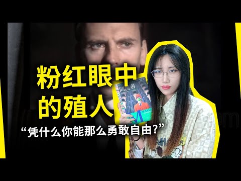 “小粉红”为什么那么憎恨“殖人”？普通人为何甘当暴政的同谋？《同流者》[意]莫拉维亚（Il conformista, by Alberto Moravia）