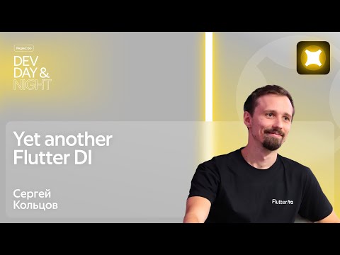 Yet another Flutter DI / Яндекс Go Dev Day&Night