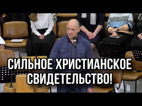 ХРИСТИАНСКОЕ СВИДЕТЕЛЬСТВО! Брат Виктор Косерик