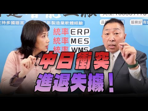 '25.12.15【觀點│正經龍鳳配】Pt.1 中日衝突進退失據！