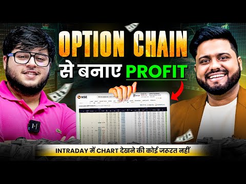 Intraday में Option Chain का सही Use | Intraday Trading with Option Chain | Beginner to Pro Strategy