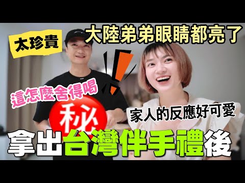 大陸弟弟看到金門高粱和台灣泡麵的反應 …眼睛都亮了～也太可愛了吧 直說：台灣人對我也太好了～這麼珍貴 哪捨得喝啊？當寶貝收好！大陸家人收到台灣伴手禮的反應 ！【圓臉麥麥】