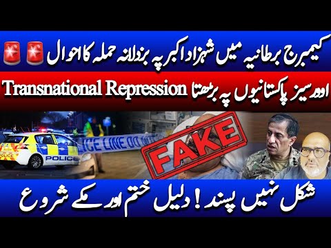 Targeted Attack on Shahzad Akbar in England Highlights Rising Threats to Dissidents in the UK