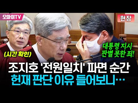 주문 "전원일치로 조지호를 파면한다" 헌정사 최초 탄핵된 경찰청장! 헌재 판단 이유 들어보니...