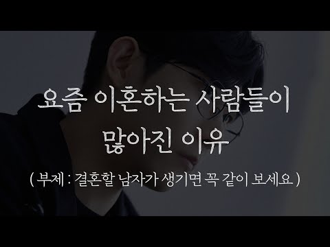 결혼해서 잘 사느냐, 이혼하느냐를 결정짓는 한 가지