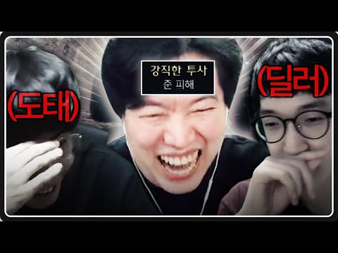 도태딜러들 사이 '진짜 딜러'