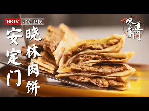 北京二环肉饼天花板，开了14年门脸小滋味大，皮薄馅大肉饼人均30元【味道掌门】