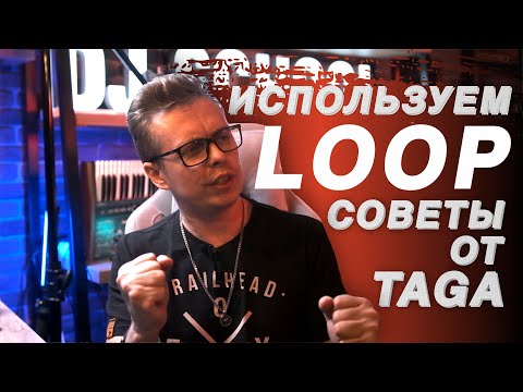 LOOP, how to use a loop, tips from DJ TAGA, Pro Stereo DJing School