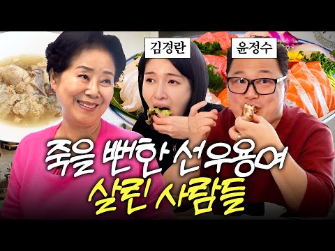 아찔했던 뇌경색..목숨 살려준 윤정수 김경란에게 제대로 보양식 차린 선우용여 (집밥한상)