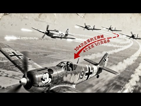 每次空襲50名飛行員陣亡 × 每週3次 = 德國空軍的死亡倒計時，加蘭德精確計算出終點