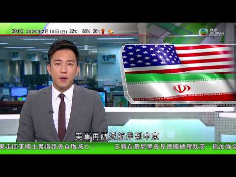 0900 無綫早晨新聞|伊朗末代王儲籲美國採取軍事行動 美軍再派航母到中東|美國加派航母到中東 中國先進測量船據報現身區內或向伊朗提供情報|中國監管部門約談多家平台企業規範促銷推廣行為促停止內卷式競爭