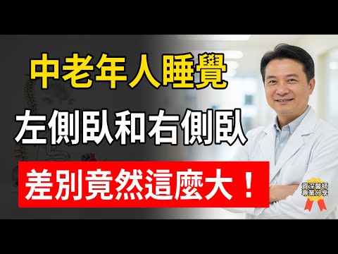 你“越睡越老”的元兇找到了！醫生警告：5大“NG睡姿”正在耗損你的健康第一名你可能天天在做，難怪睡醒比睡前還累！