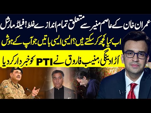 Muneeb Farooq Breaks Shocking News on Imran Khan After Surprise Political Meetings | Madd e Muqabil