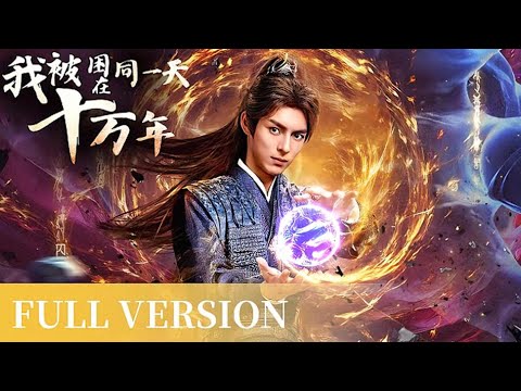 After transmigrating,boy trapped in same day for 100000 years,fighting against gods with mortal body