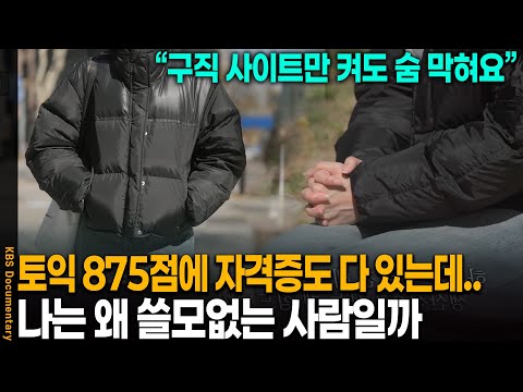 "Am I Really Useless?" The Real Stories of Young People in Their 20s and 30s | KBS Broadcast 2025...