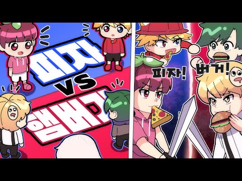 밸런스게임 전쟁 !? 상대방을 굴복시켜서 나의 선택을 따르게 해야한다 !!