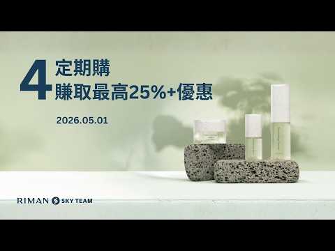 五月力曼台灣 定期購最高25%折扣 Subscribe and earn up 25% May Update